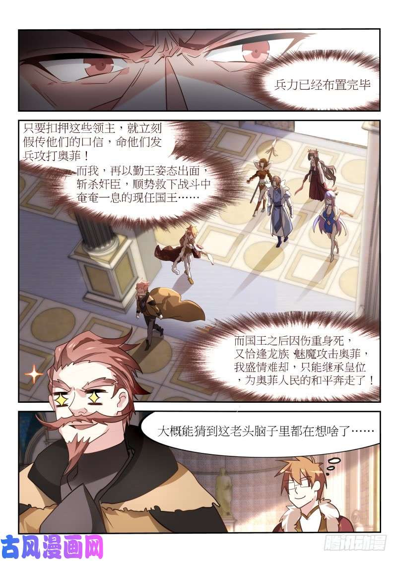 妖精种植手册387-重逢旧主