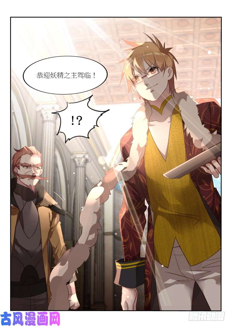 妖精种植手册389-恭迎妖精之主