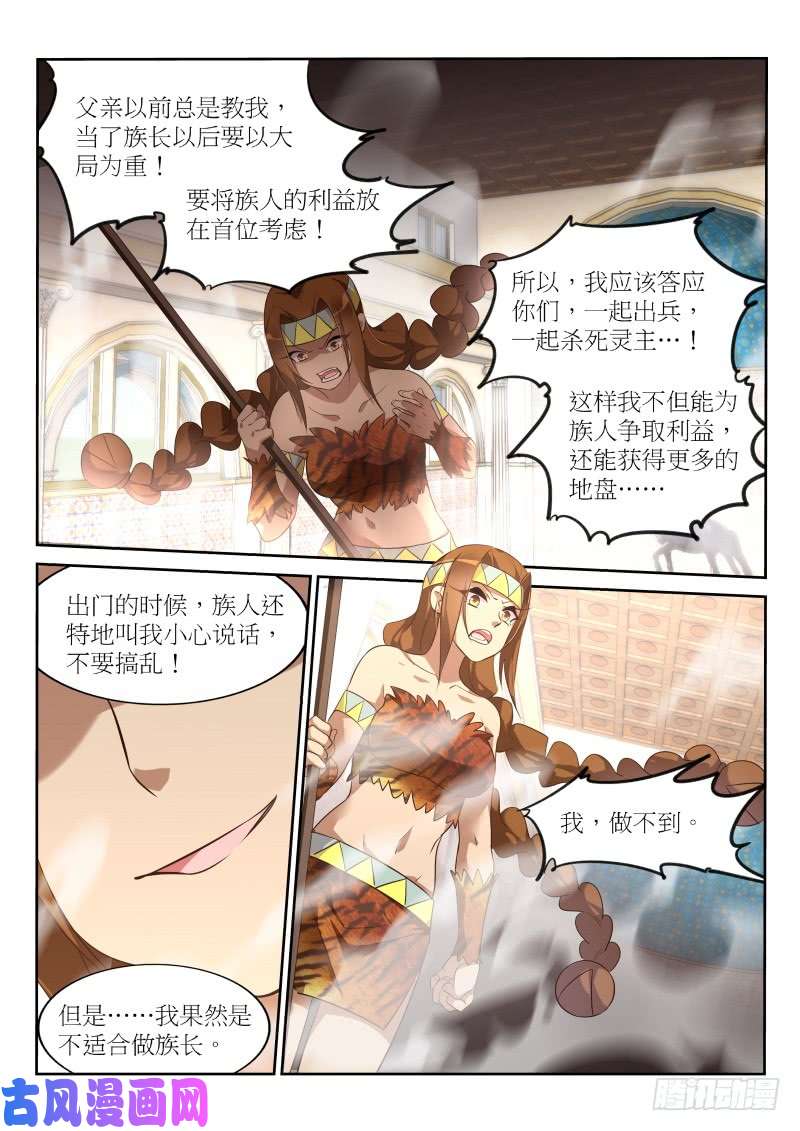 妖精种植手册389-恭迎妖精之主