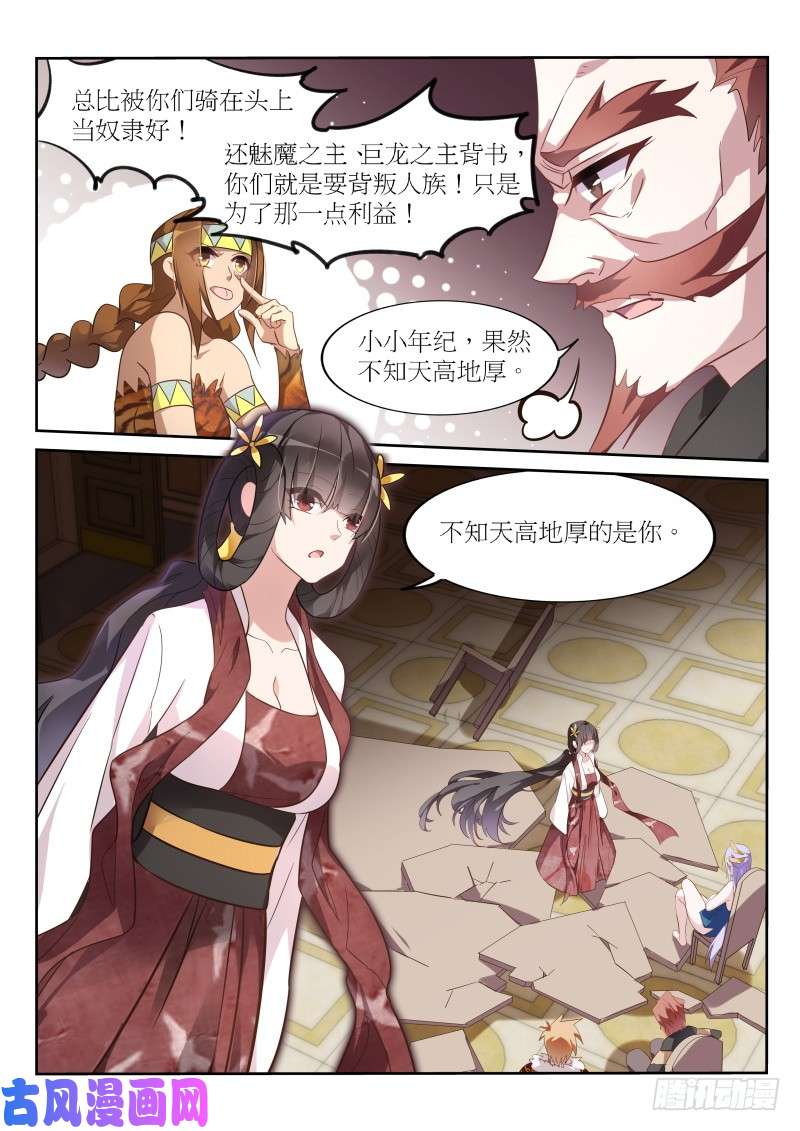 妖精种植手册389-恭迎妖精之主