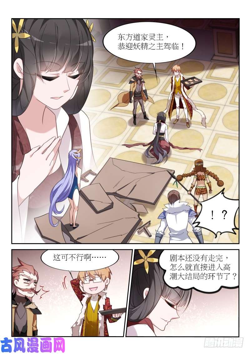 妖精种植手册390-一切都是圈套