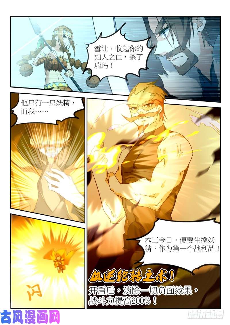 妖精种植手册390-一切都是圈套