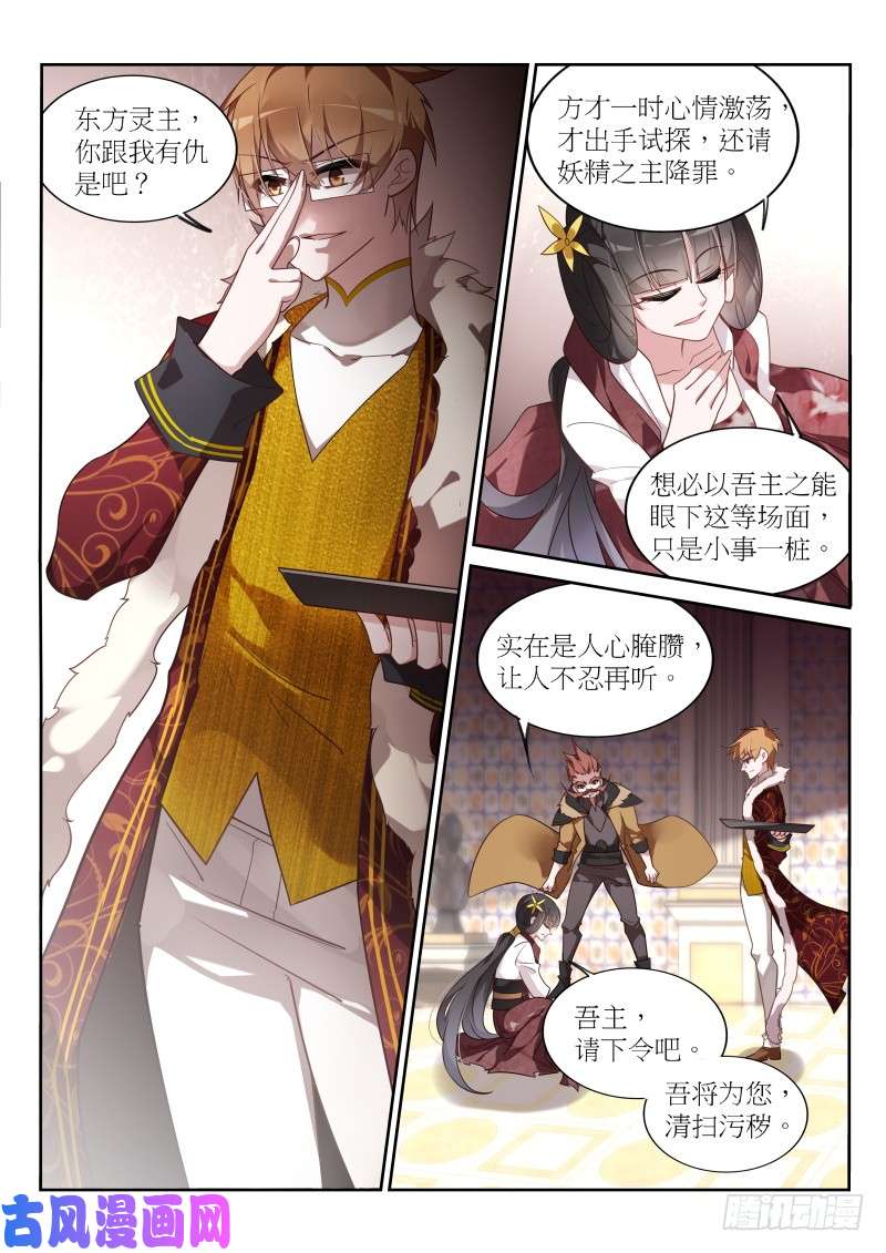 妖精种植手册390-一切都是圈套