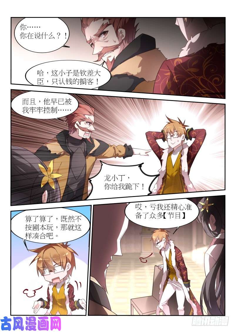 妖精种植手册390-一切都是圈套