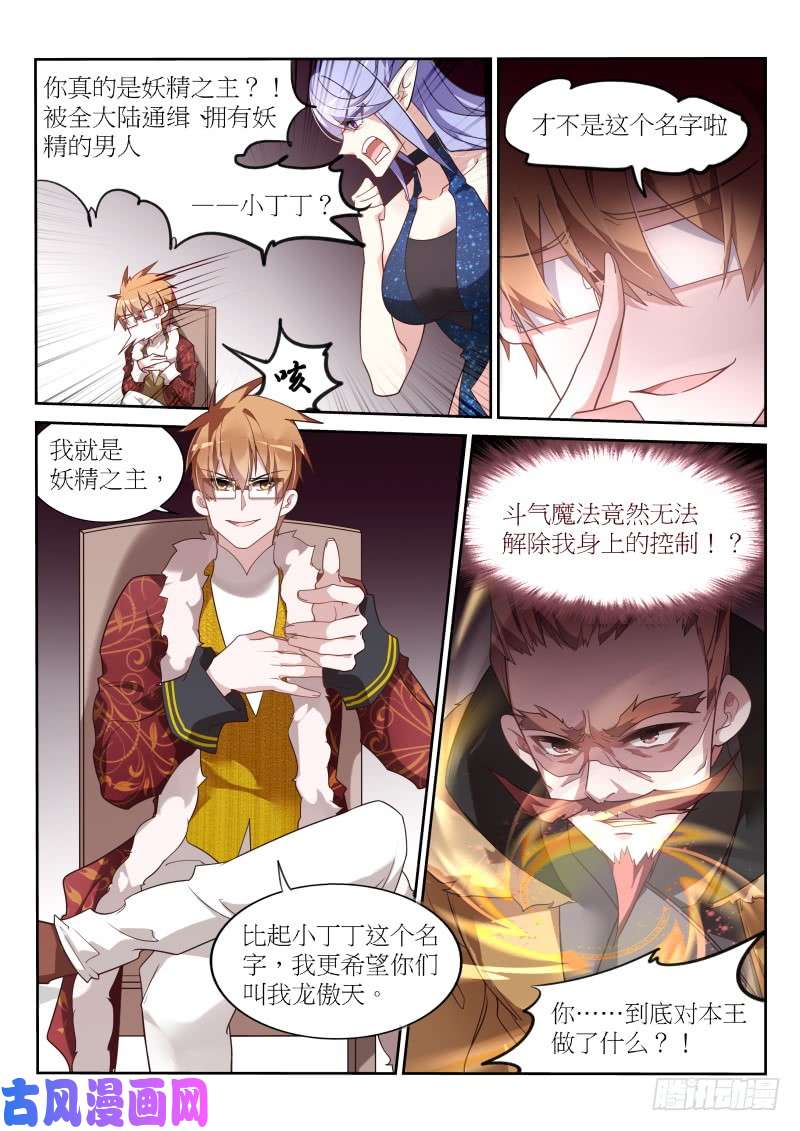 妖精种植手册390-一切都是圈套