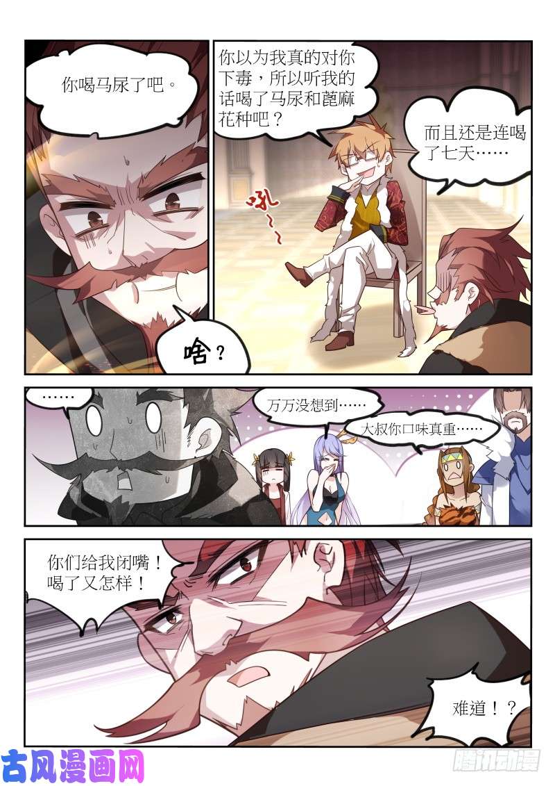 妖精种植手册390-一切都是圈套