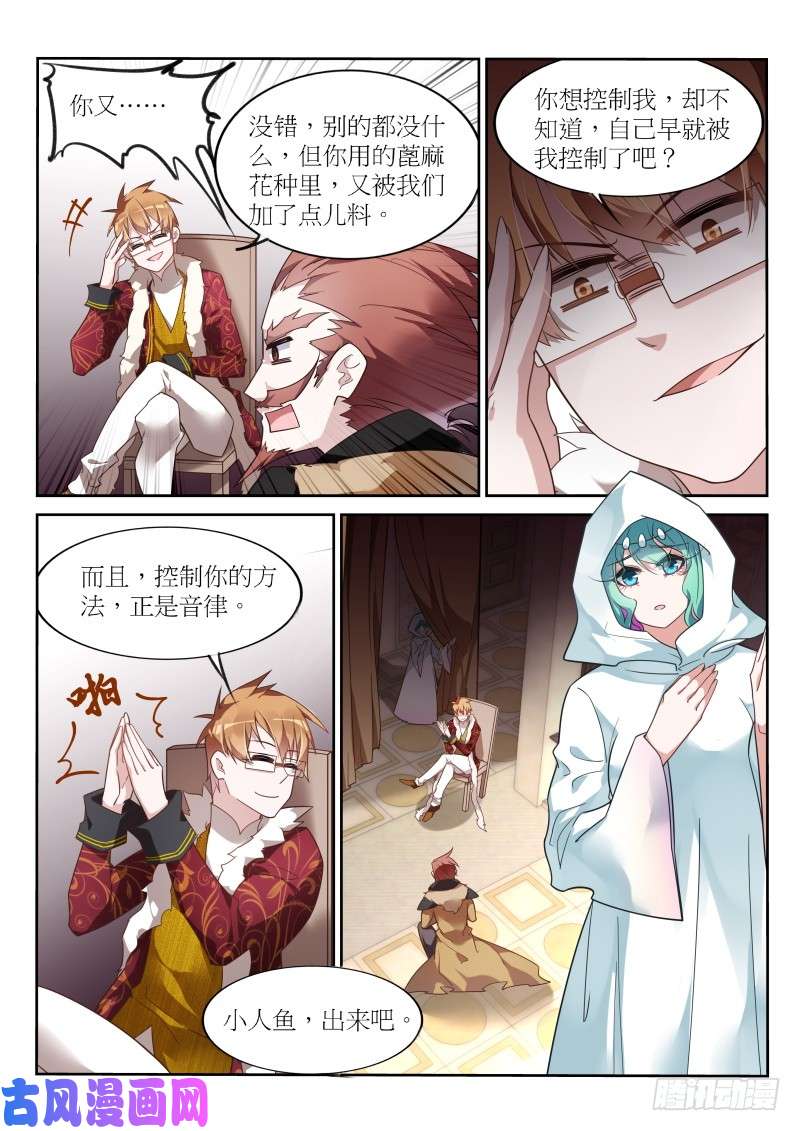 妖精种植手册390-一切都是圈套