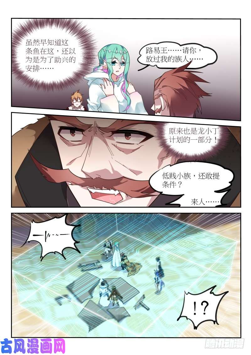 妖精种植手册390-一切都是圈套