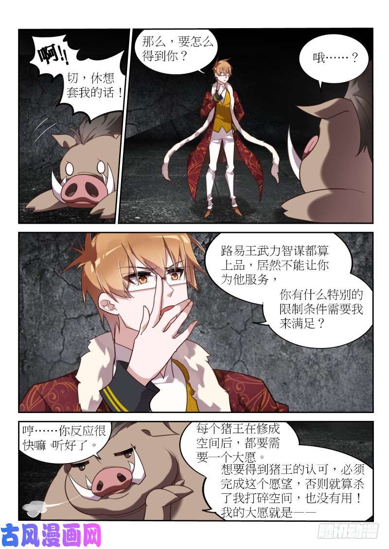 妖精种植手册394-美食博主糖糖猪