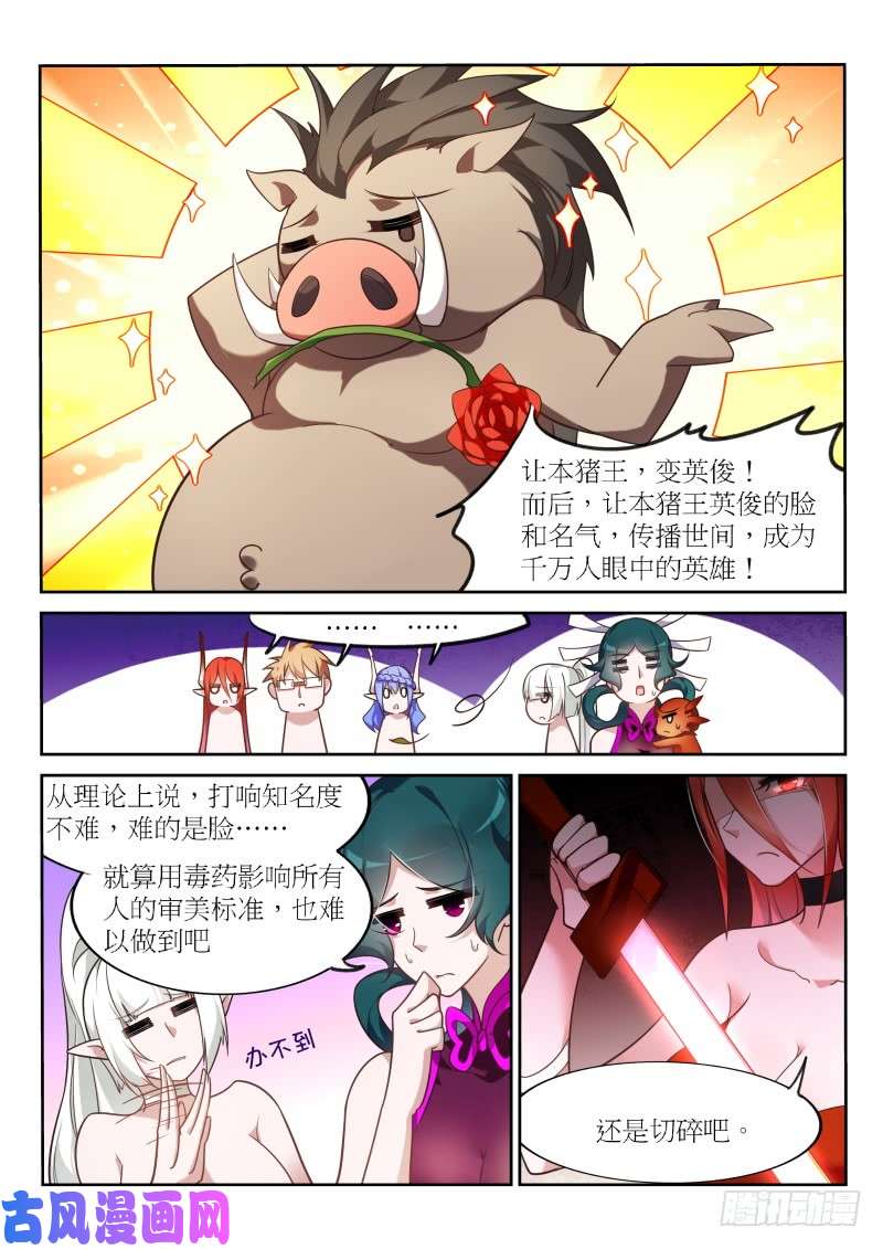 妖精种植手册394-美食博主糖糖猪