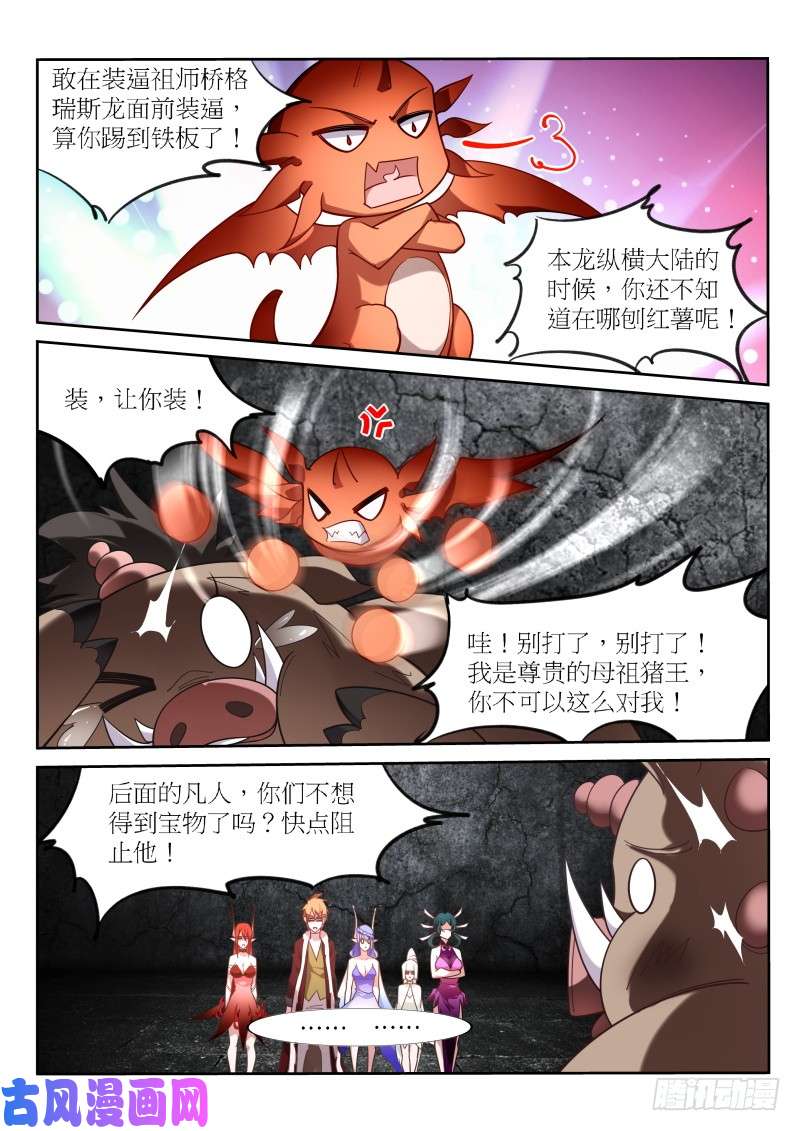 妖精种植手册394-美食博主糖糖猪