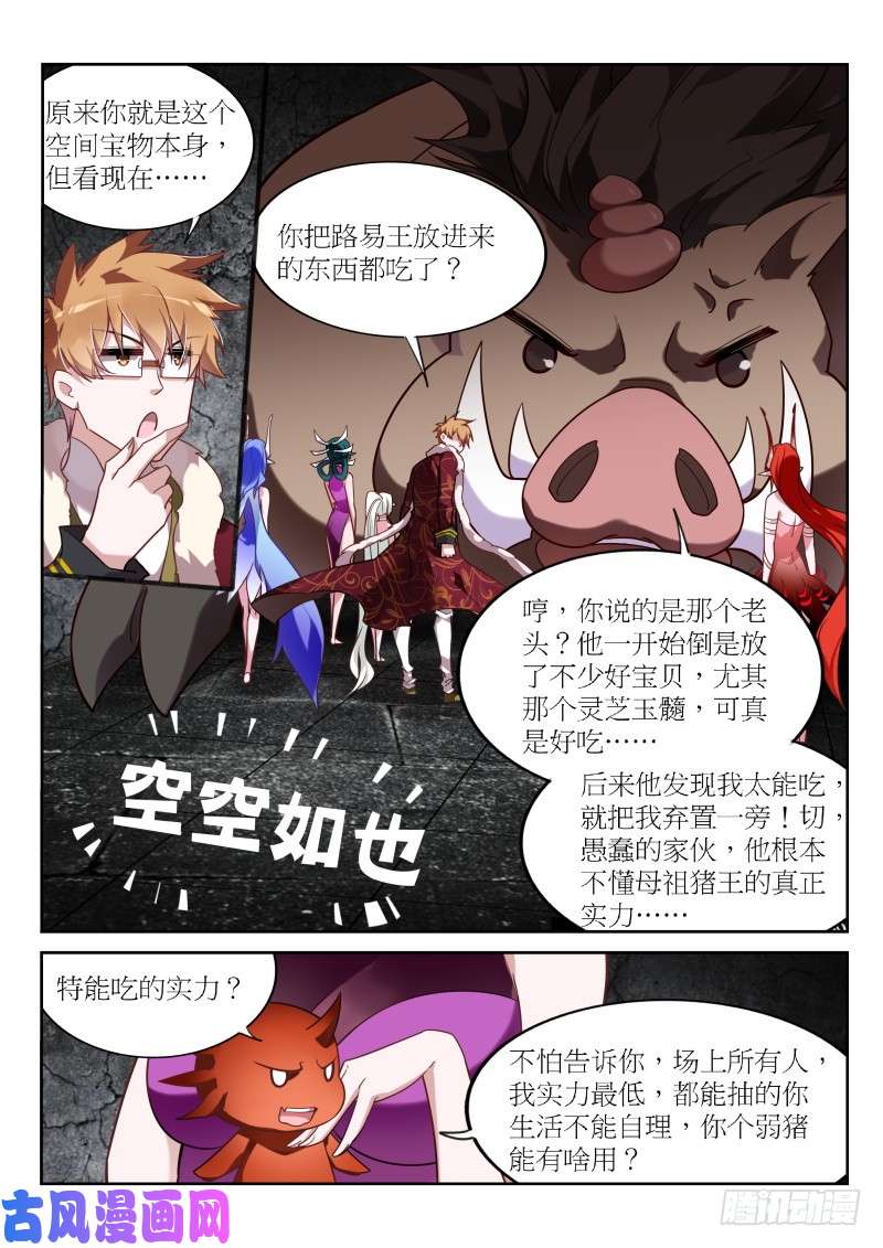 妖精种植手册394-美食博主糖糖猪