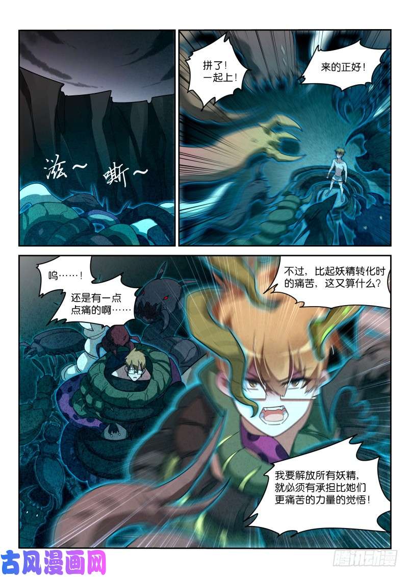 妖精种植手册401-百毒不侵天朝人