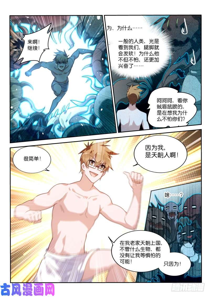 妖精种植手册401-百毒不侵天朝人