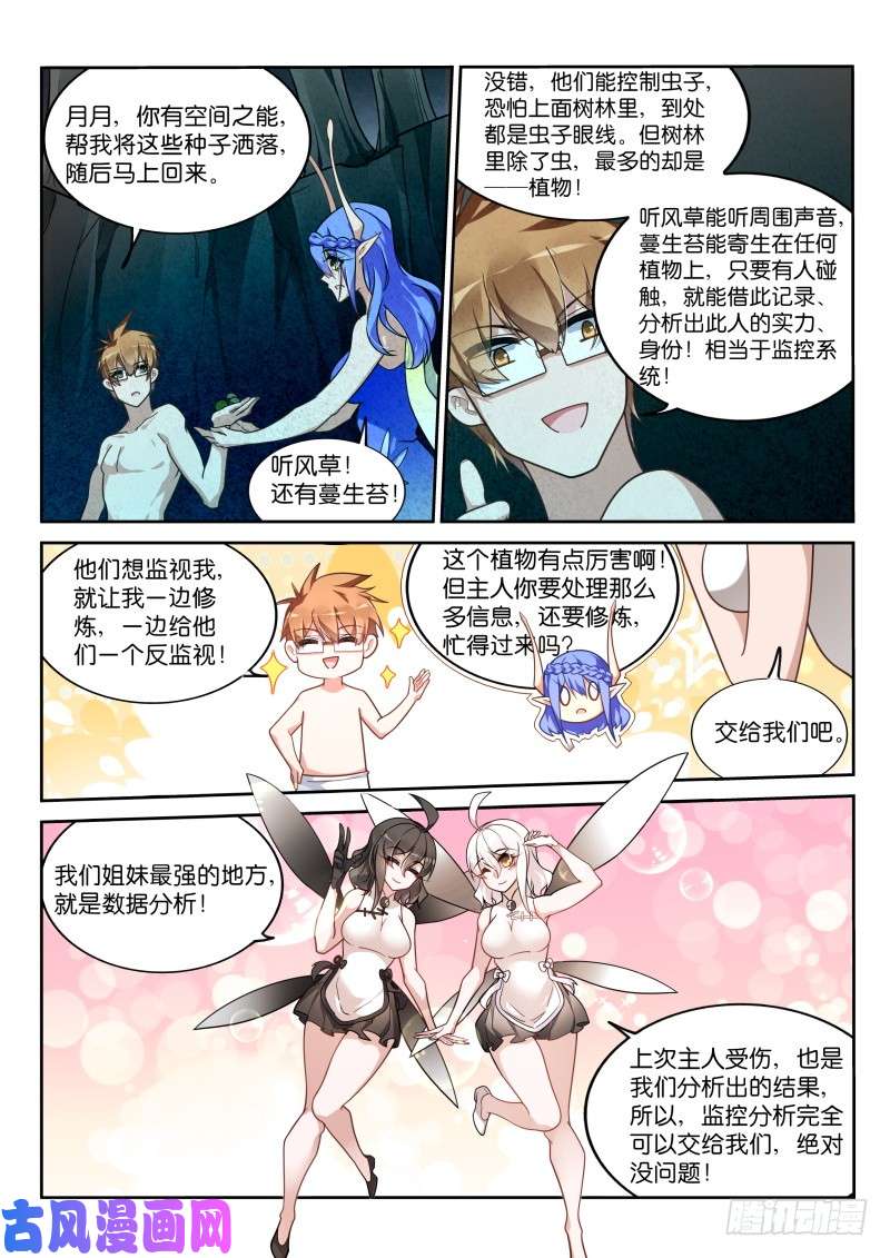 妖精种植手册402-消失的里世界