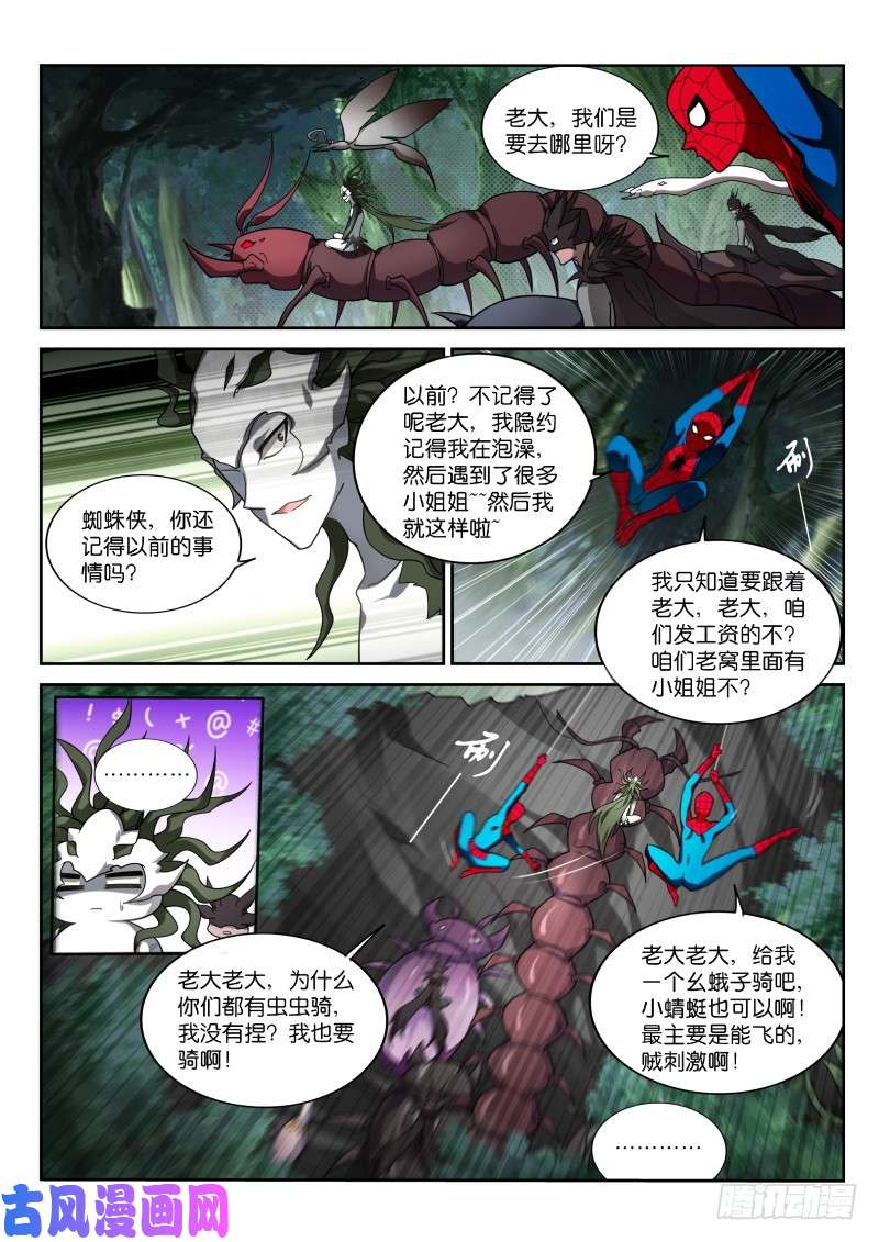 妖精种植手册403-蛊王出世