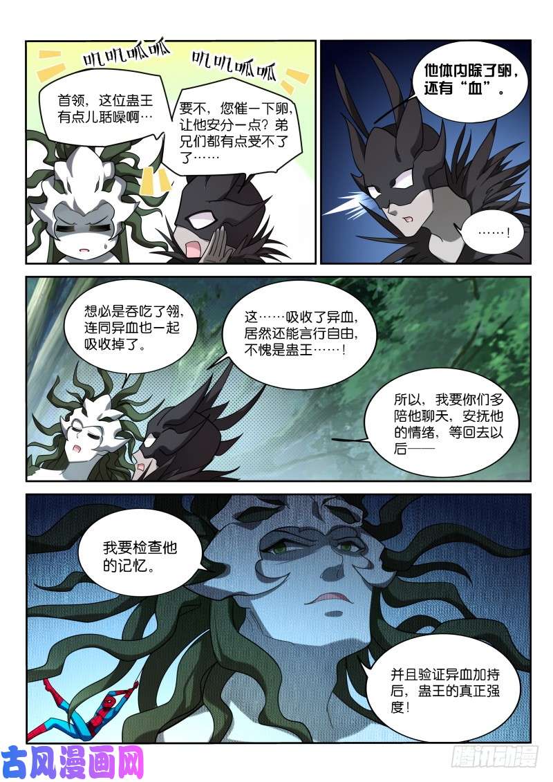 妖精种植手册403-蛊王出世