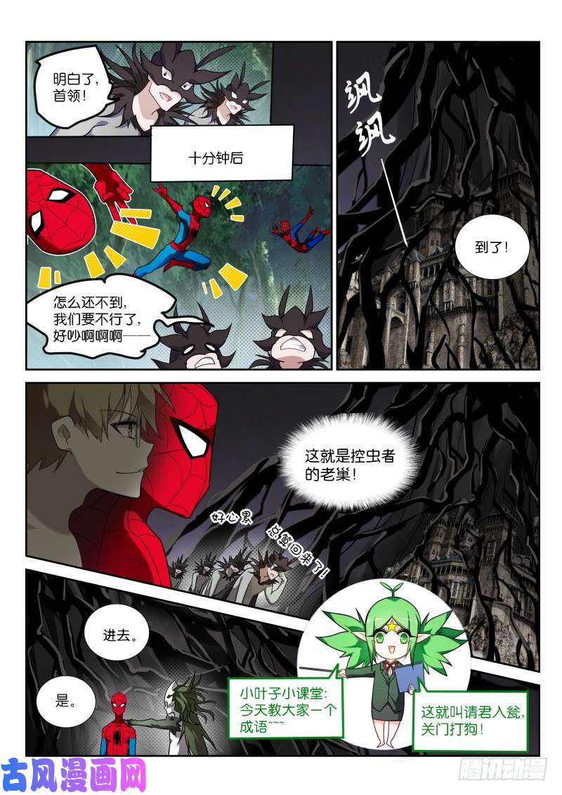 妖精种植手册403-蛊王出世