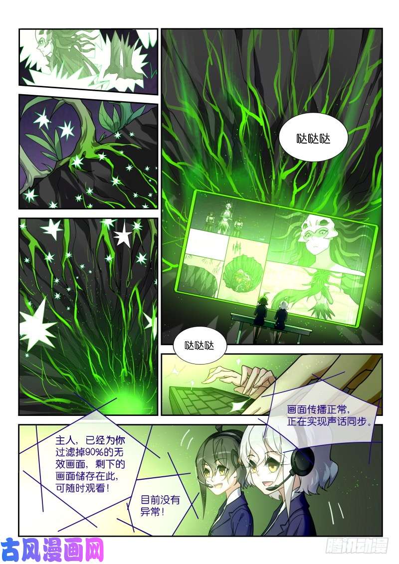 妖精种植手册403-蛊王出世