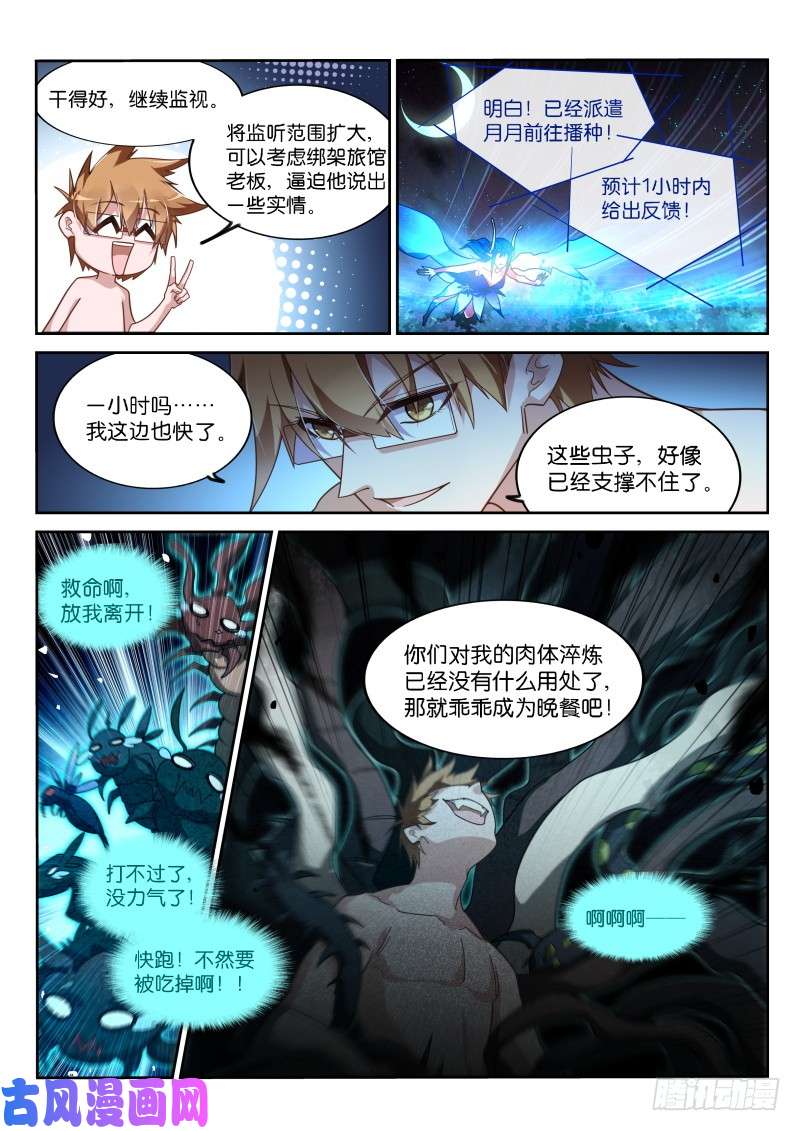 妖精种植手册403-蛊王出世