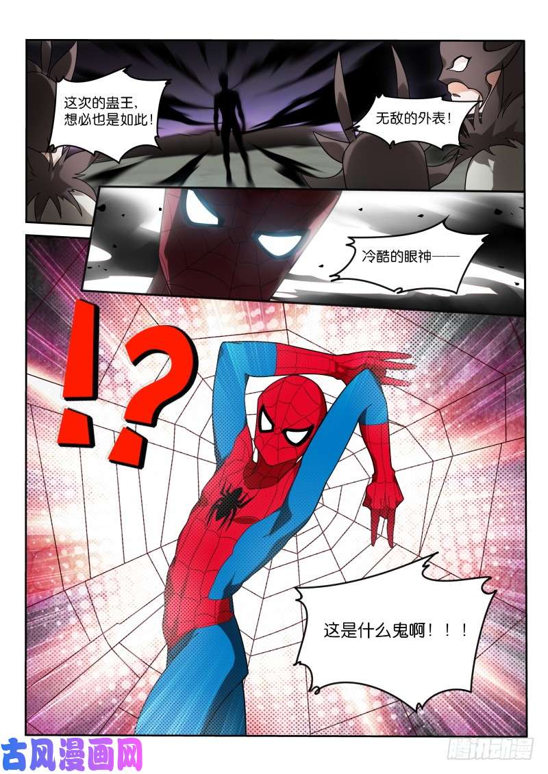 妖精种植手册403-蛊王出世