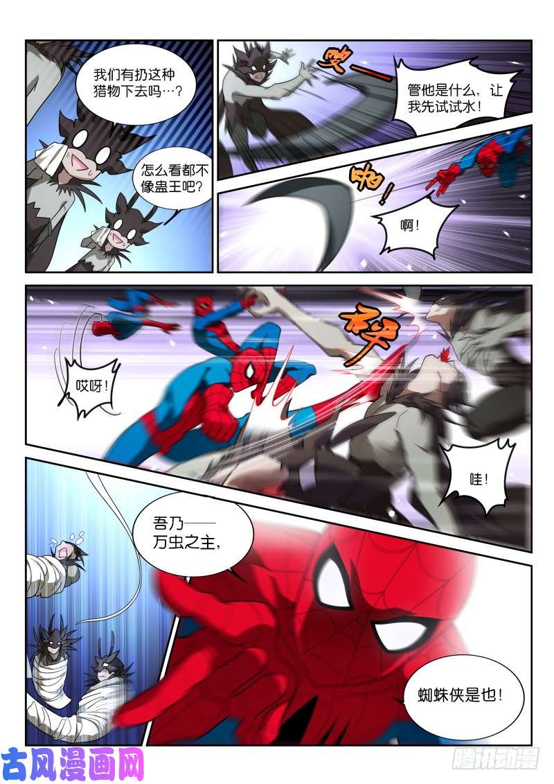 妖精种植手册403-蛊王出世