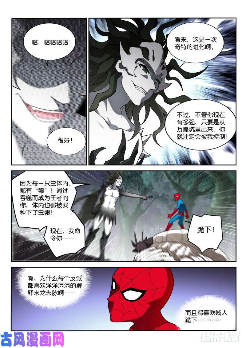 妖精种植手册403-蛊王出世