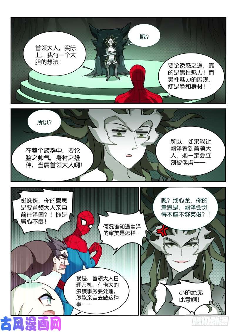 妖精种植手册406-战士的觉悟