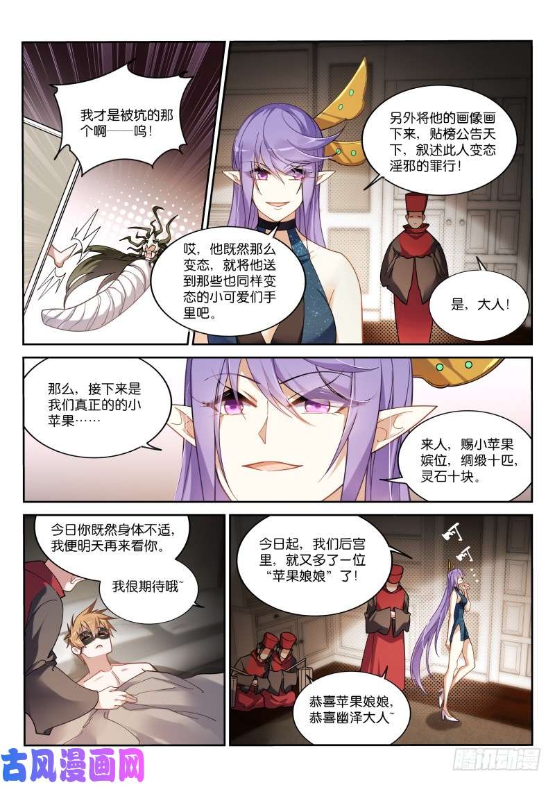 妖精种植手册408-华丽的出场