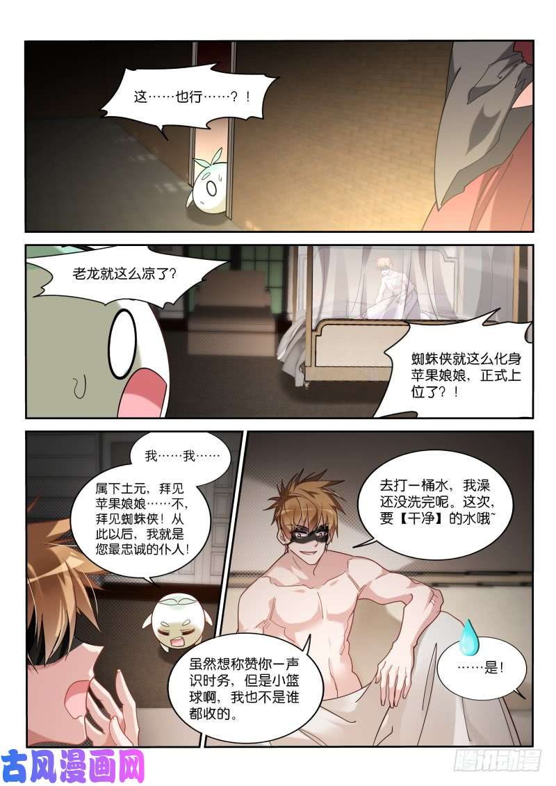 妖精种植手册408-华丽的出场