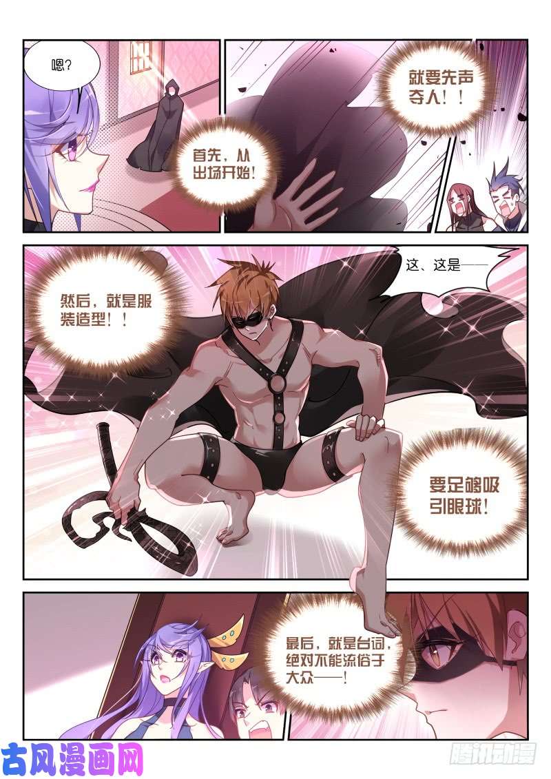 妖精种植手册408-华丽的出场