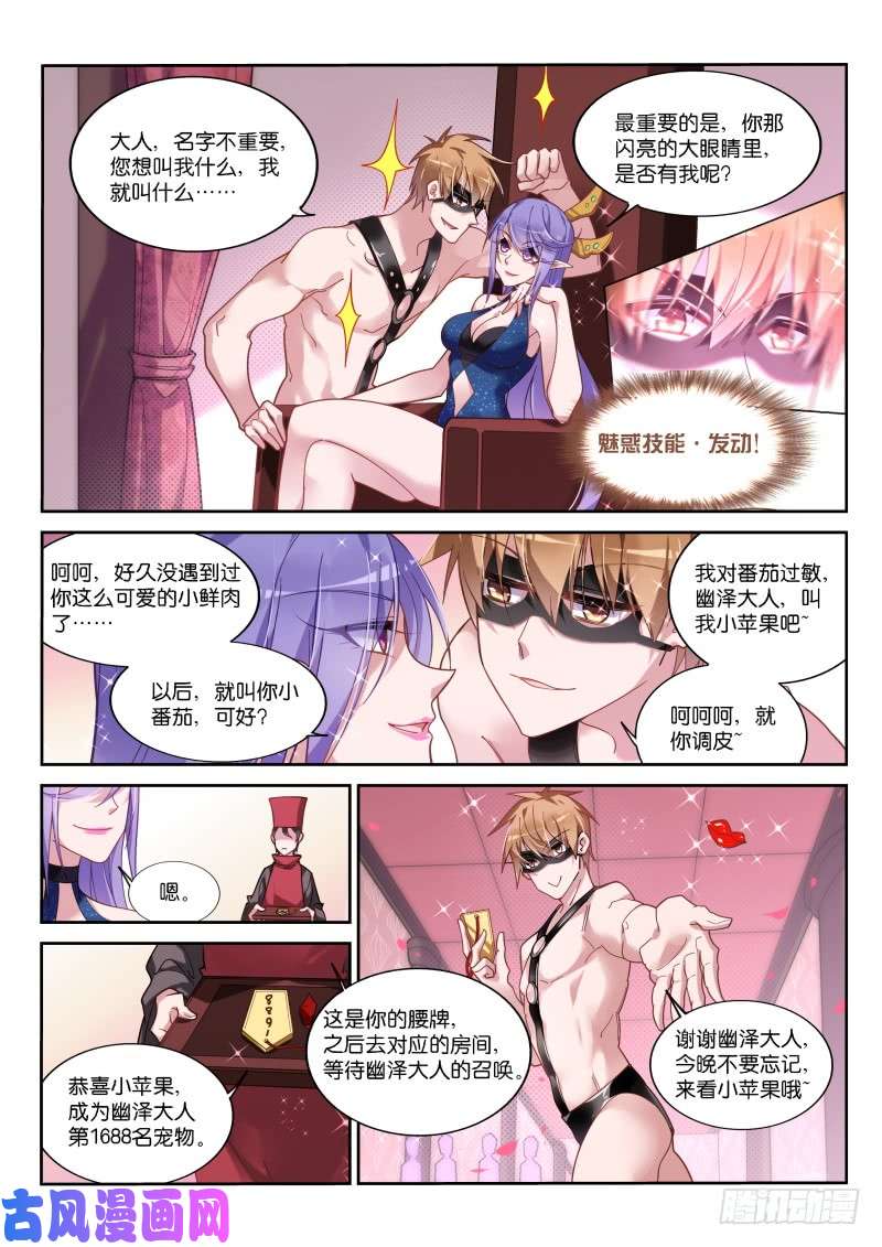 妖精种植手册408-华丽的出场