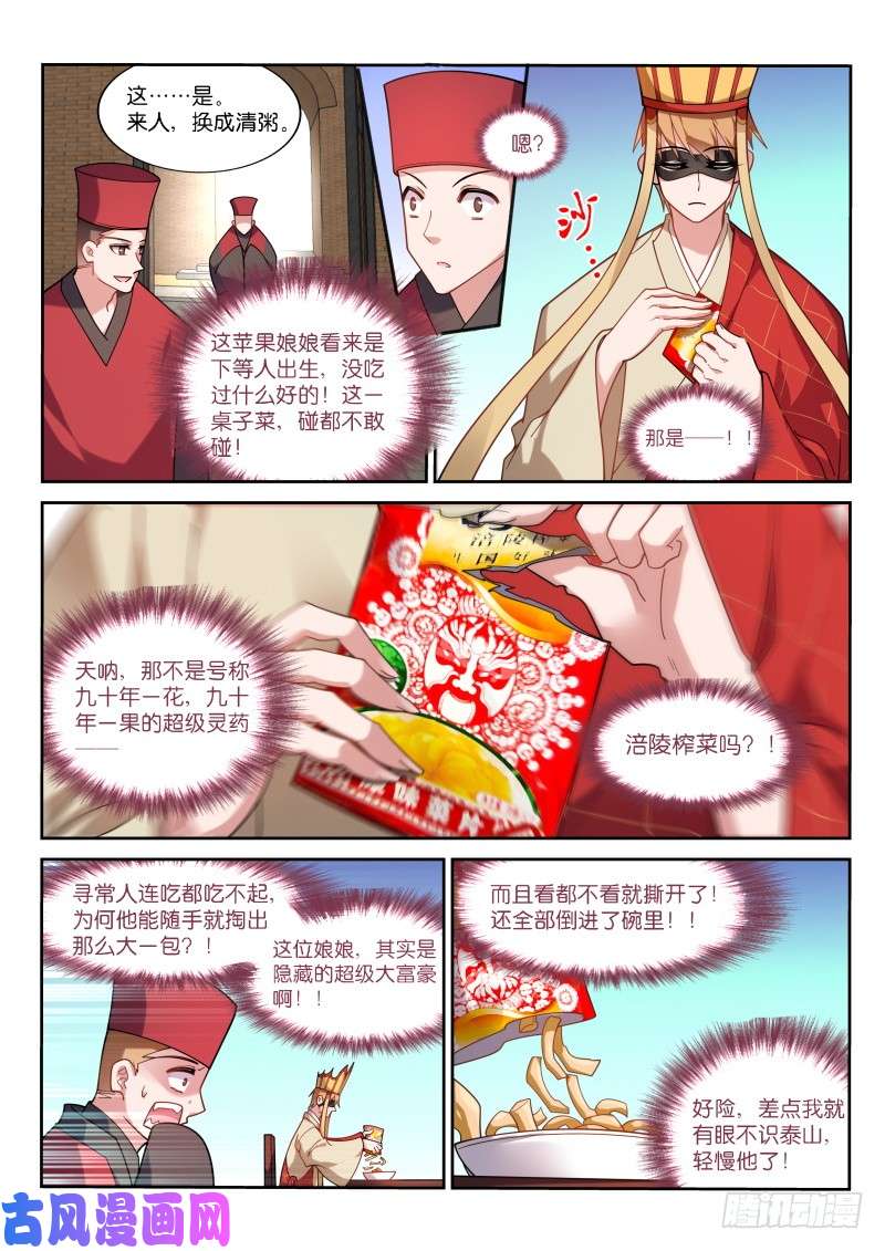 妖精种植手册409-得不到的才最好