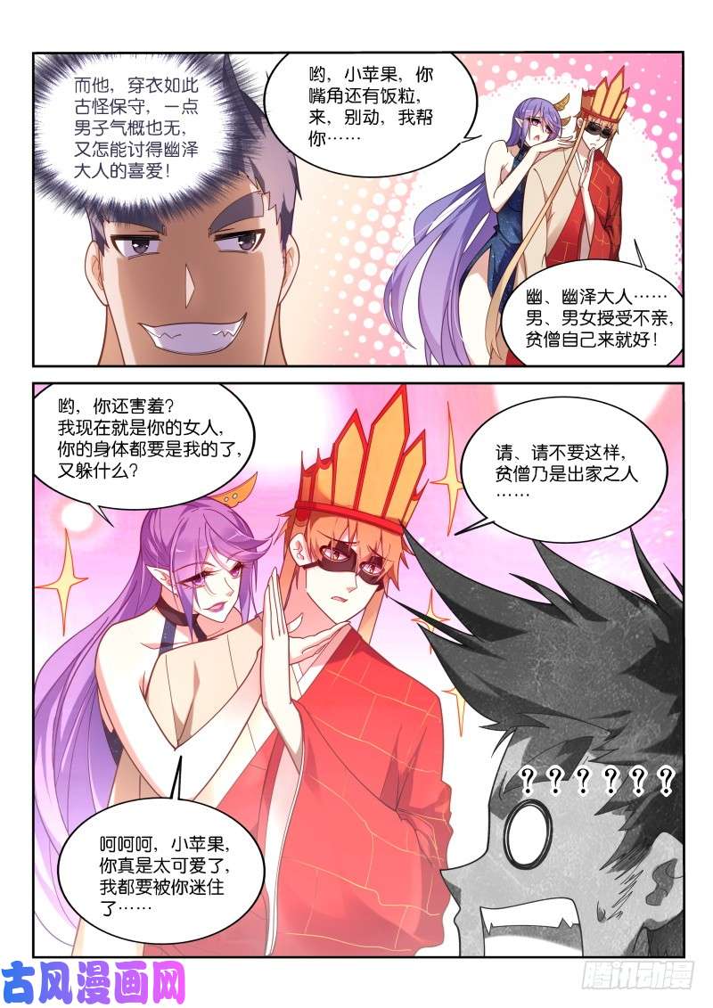 妖精种植手册409-得不到的才最好