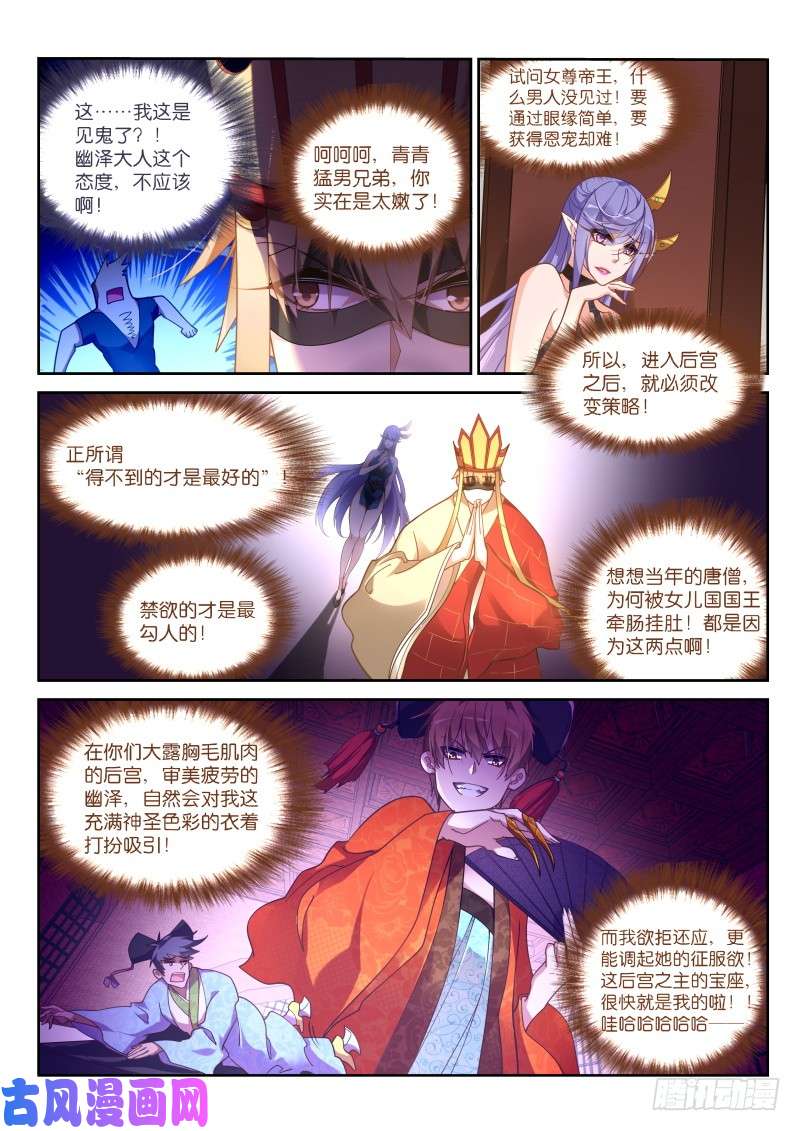 妖精种植手册409-得不到的才最好