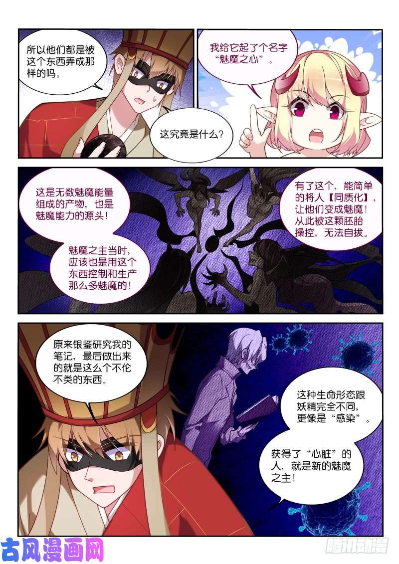 妖精种植手册410-守阁人巴菲克