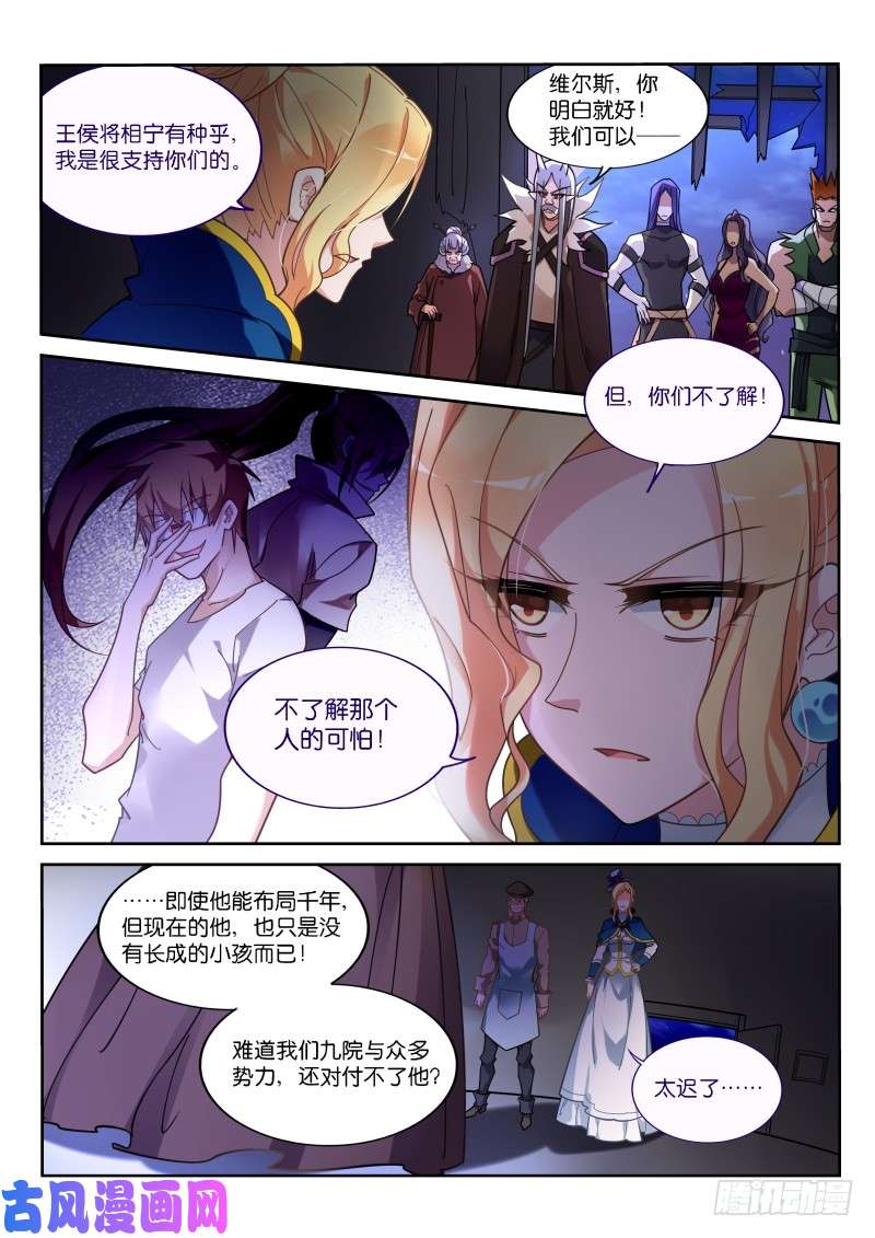 妖精种植手册412-九院之乱