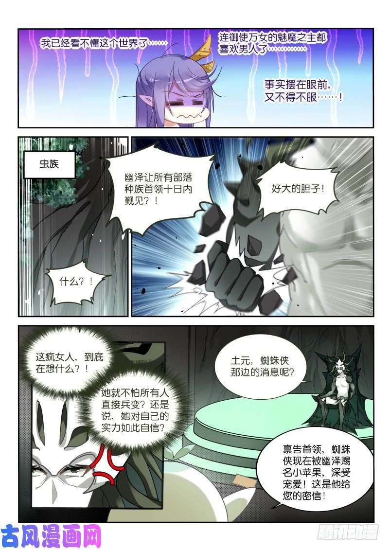 妖精种植手册414-浑水摸鱼！