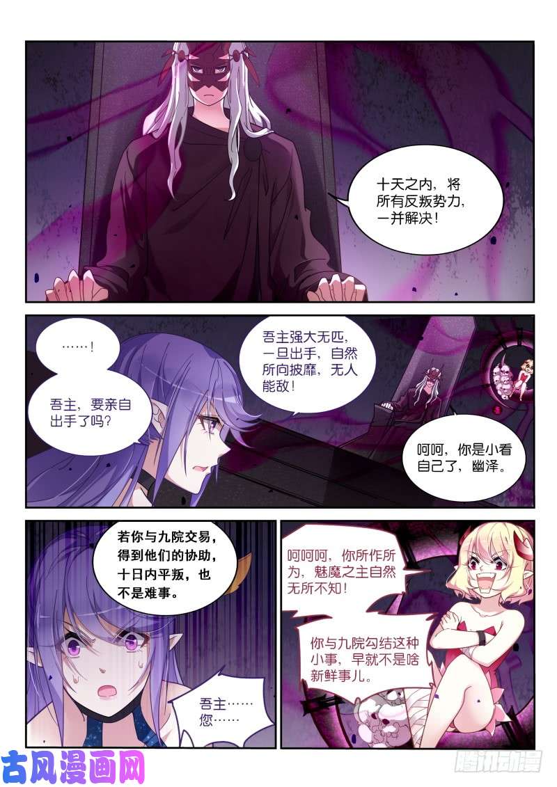 妖精种植手册414-浑水摸鱼！