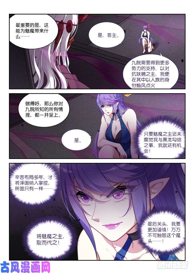 妖精种植手册414-浑水摸鱼！