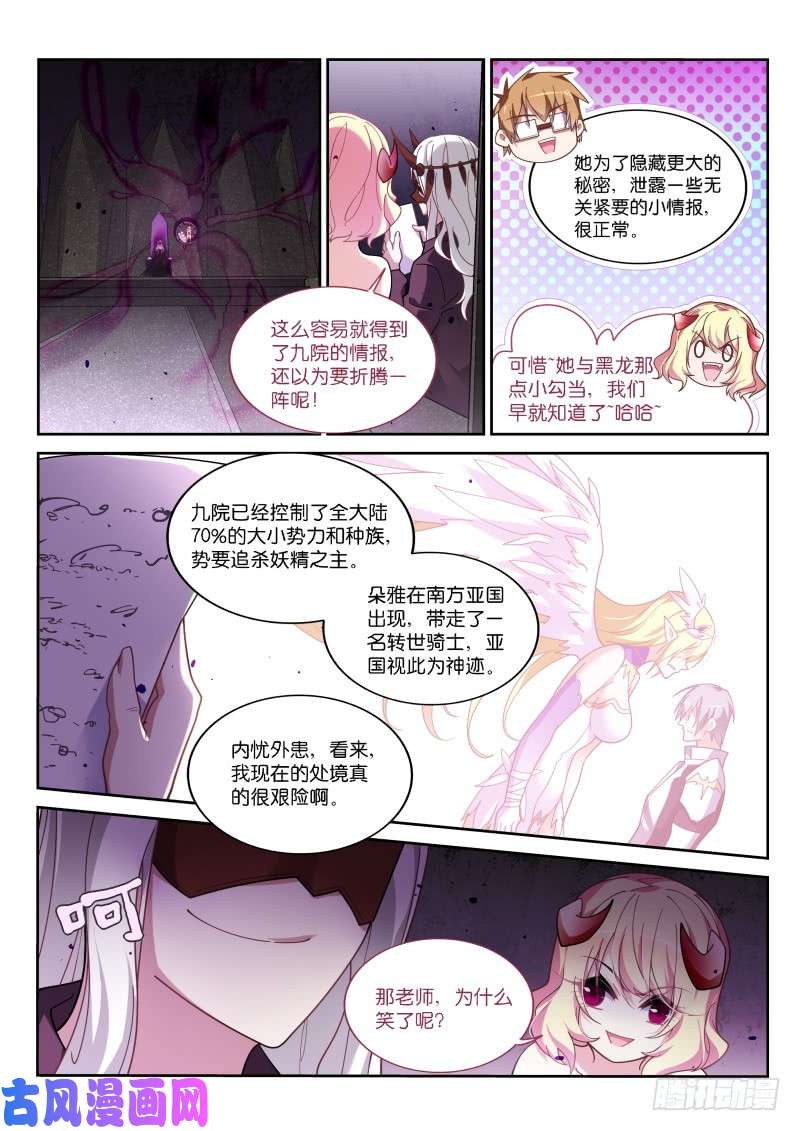 妖精种植手册414-浑水摸鱼！