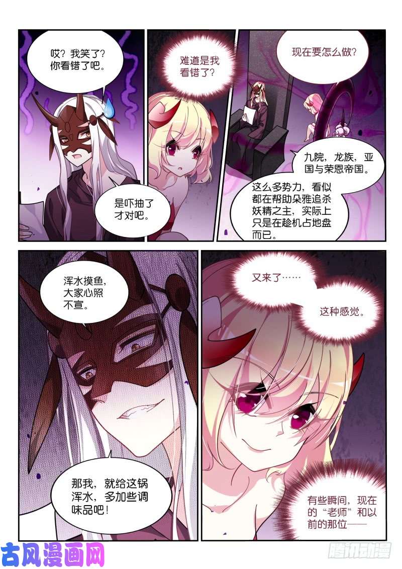 妖精种植手册414-浑水摸鱼！