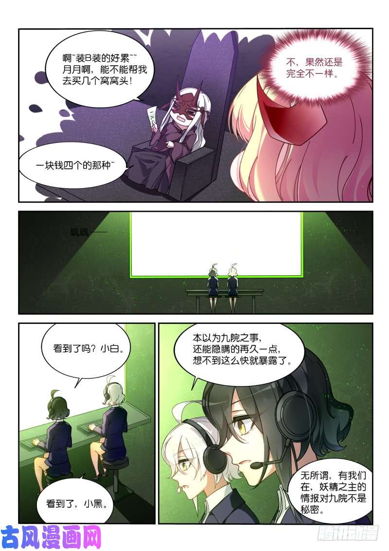 妖精种植手册414-浑水摸鱼！