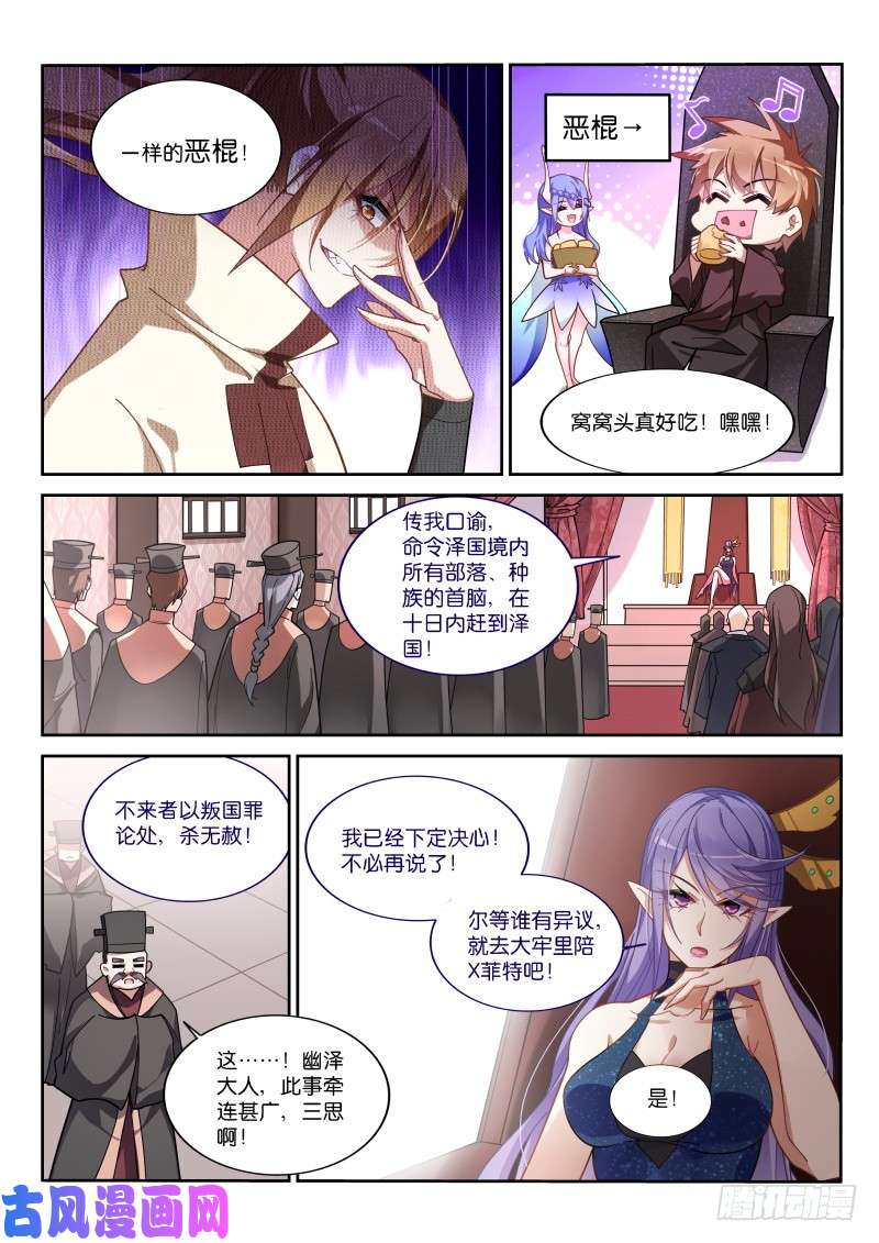 妖精种植手册414-浑水摸鱼！