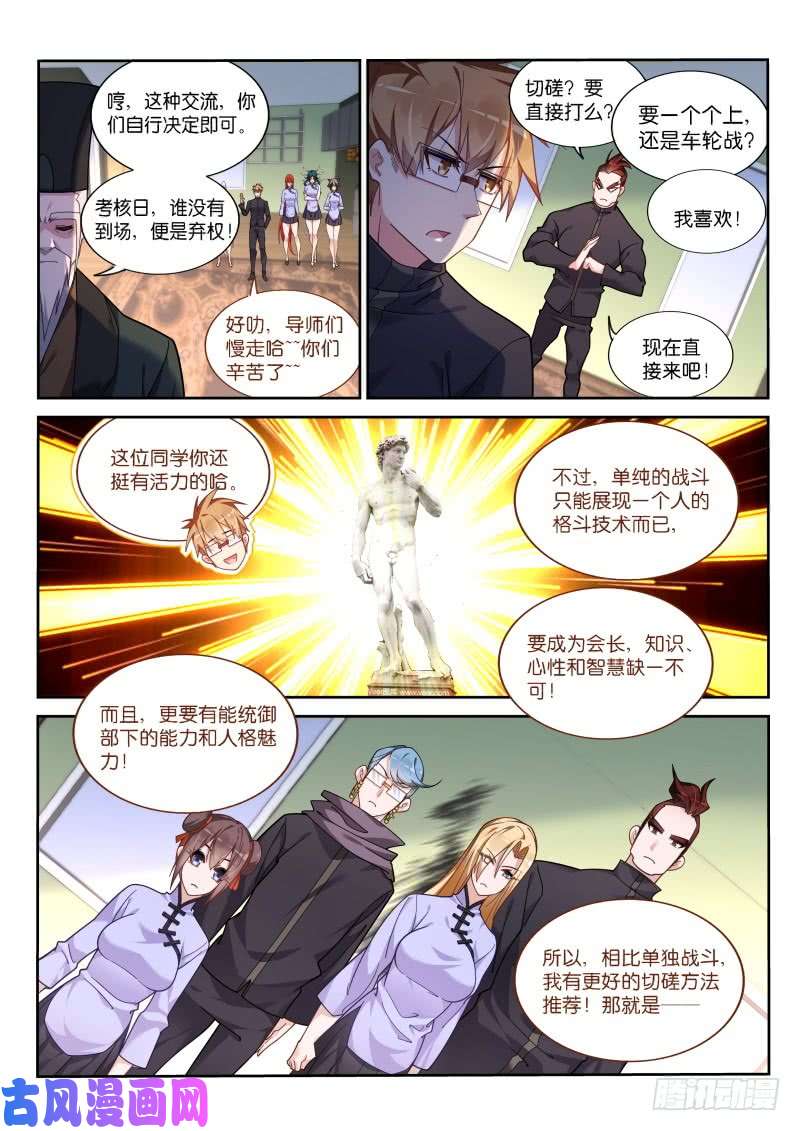 妖精种植手册421-打麻将不？