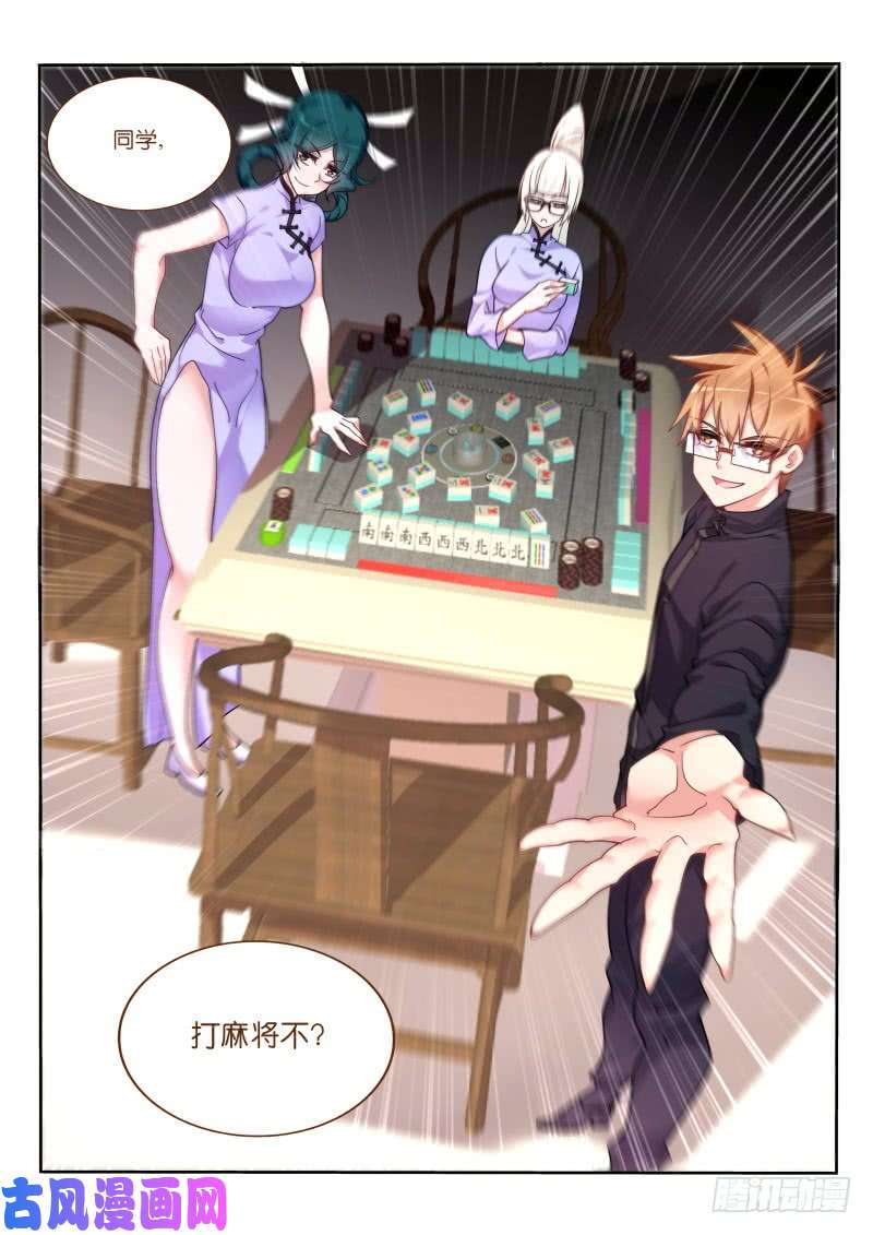 妖精种植手册421-打麻将不？