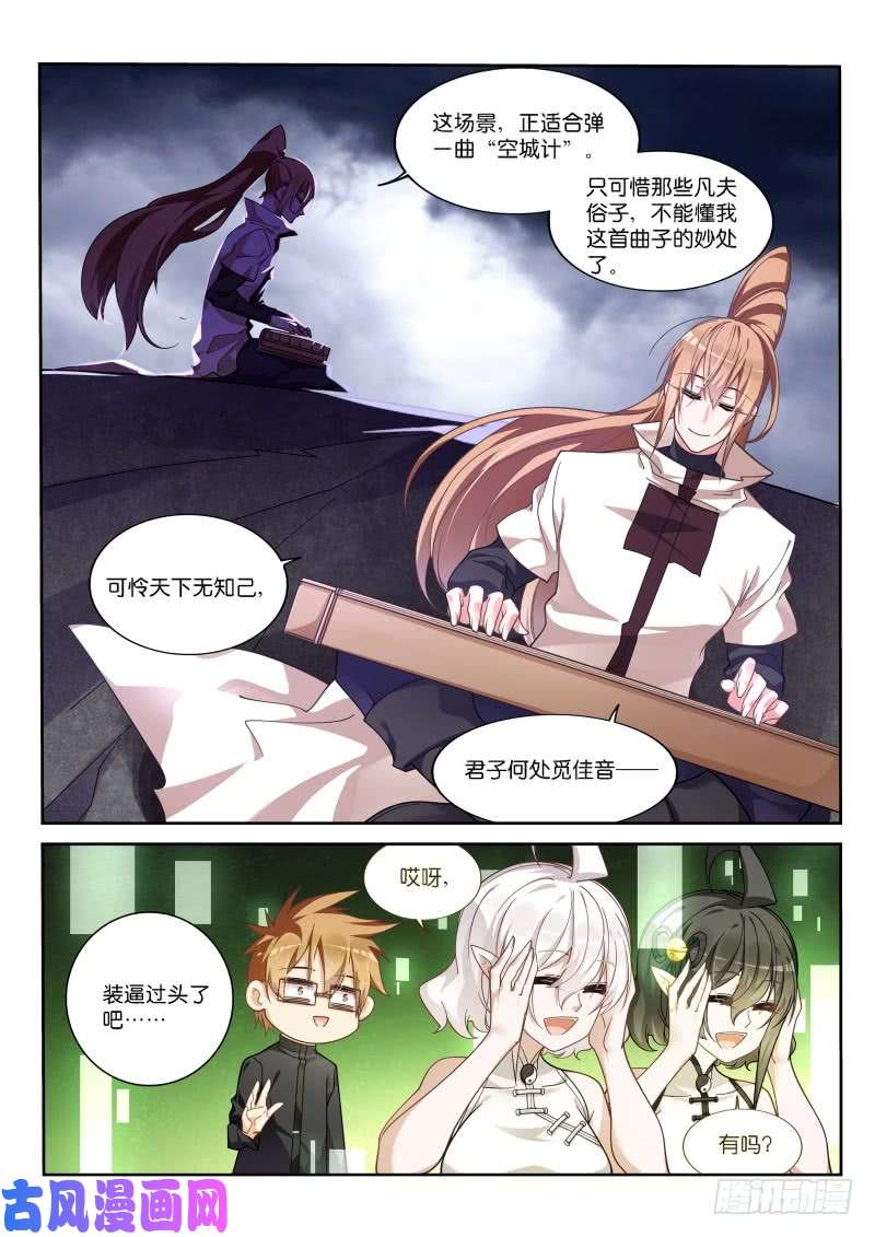 妖精种植手册421-打麻将不？