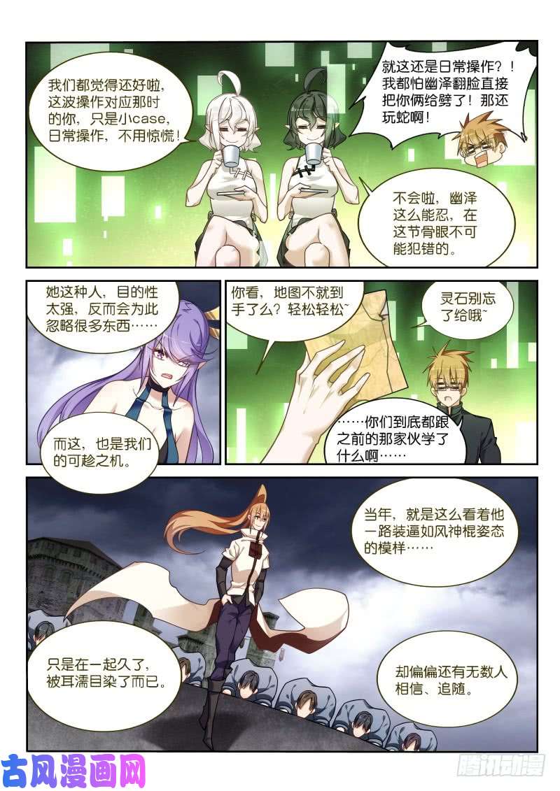 妖精种植手册421-打麻将不？