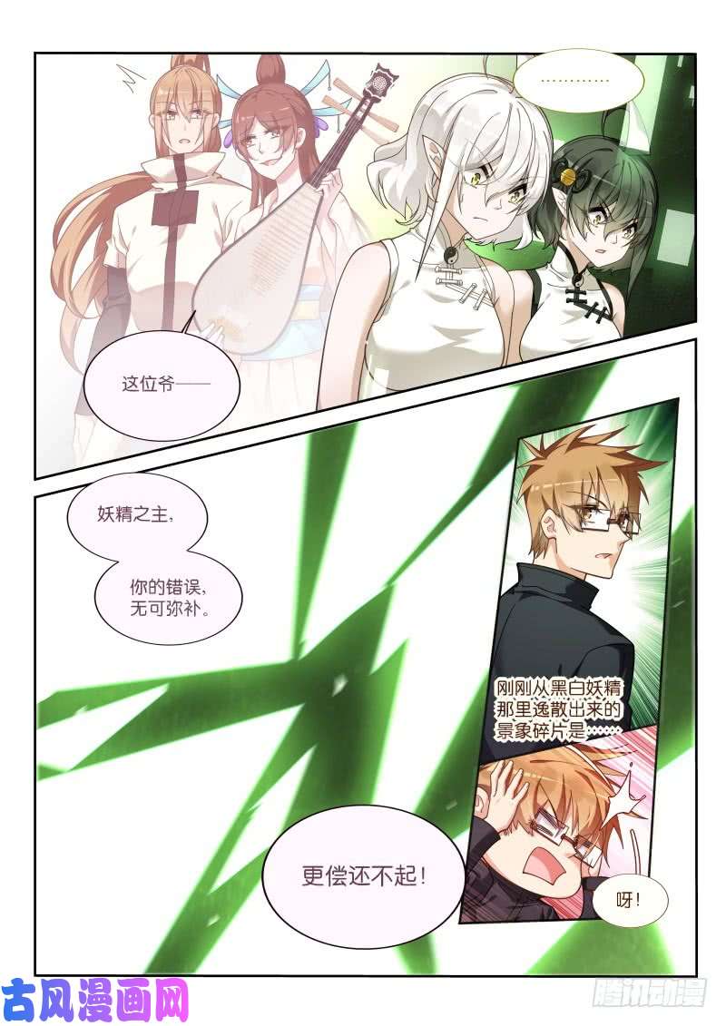 妖精种植手册421-打麻将不？