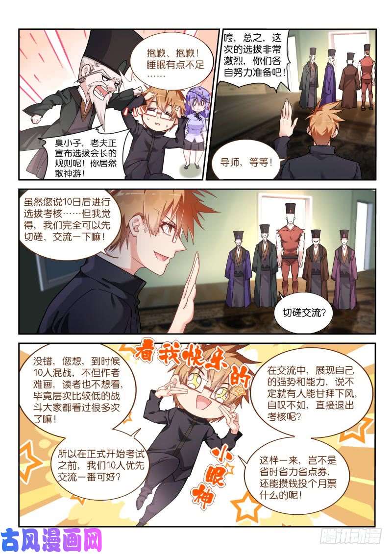 妖精种植手册421-打麻将不？